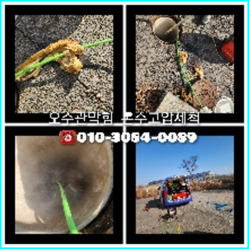 양천구 변기뚫는법