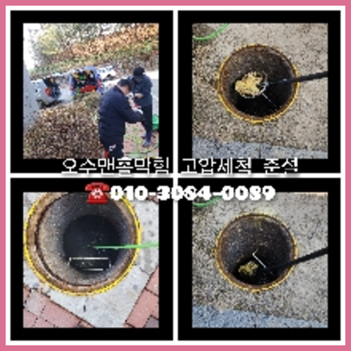 아파트하수도고압세척
