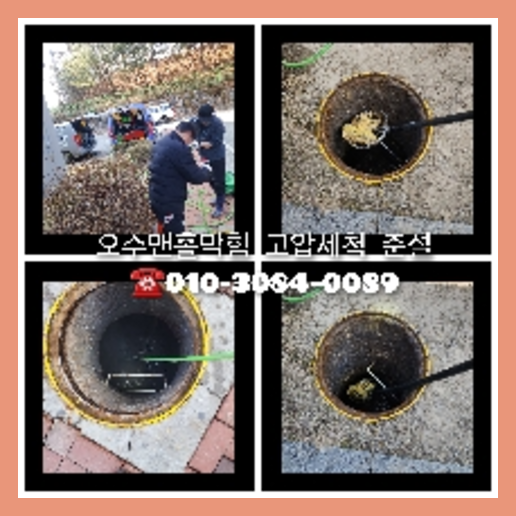 아파트하수도고압세척