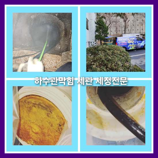 아파트하수도고압세척