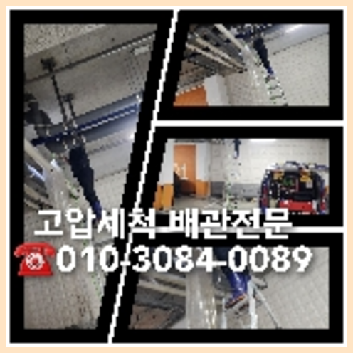 양천구 오수관고압세척