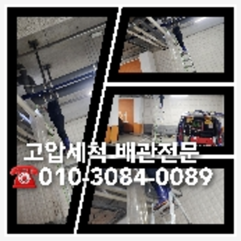 서초구 고압세척으로 변기뚫기
