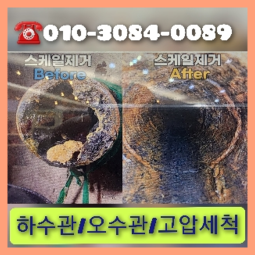 경기도 광주 공장하수관막힘