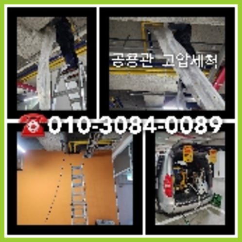 성북구 오수관고압세척
