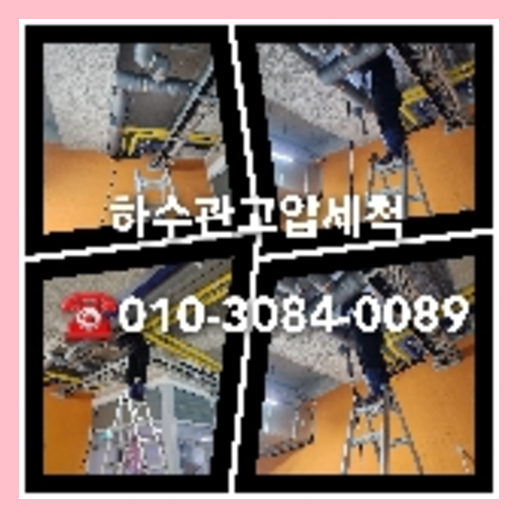 관악구 변기역류