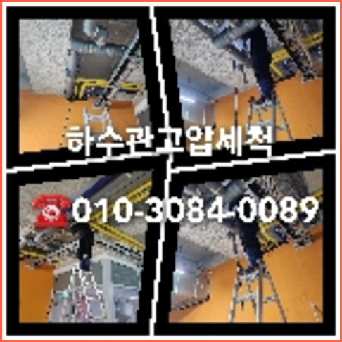 동두천시 변기가역류되면