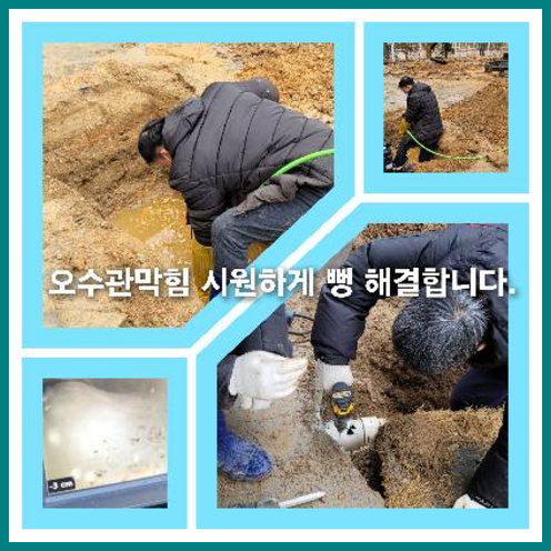 욕실하수구청소
