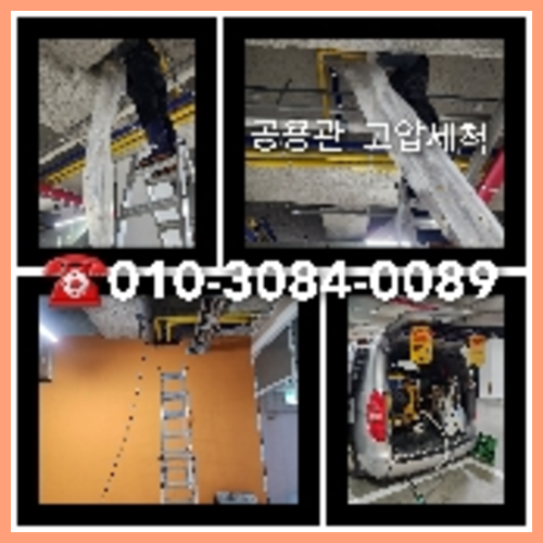 욕실하수구청소