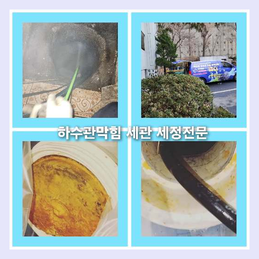 하수구배관청소
