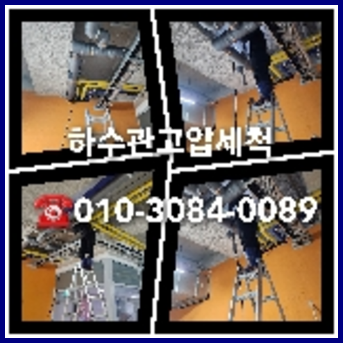 양천구 변기뚫는법