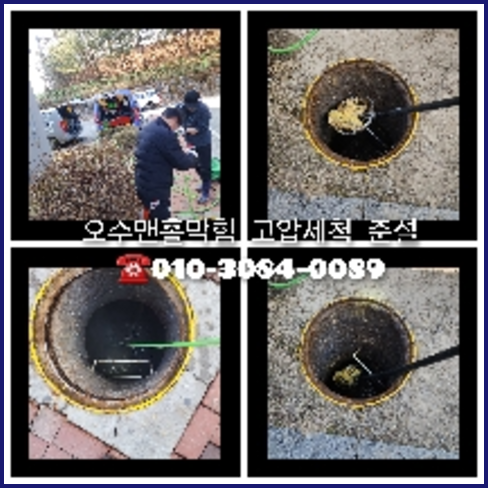 양천구 변기뚫는법