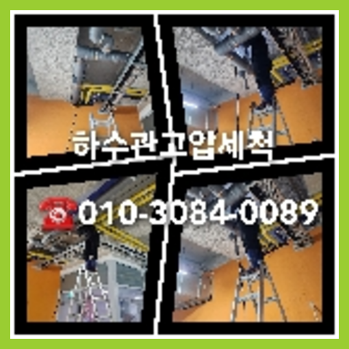 도봉구 공장하수구막힘