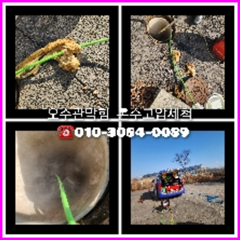 아파트하수구세정추천업체