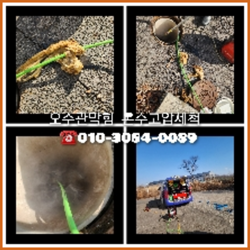 김포시 막힌변기