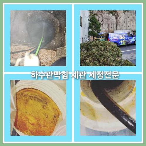 아파트하수구고압세정추천업체
