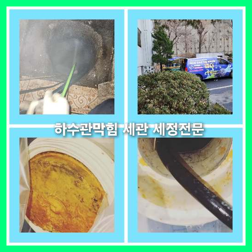 하수구청소싼곳