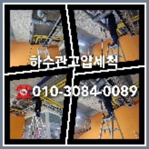 하수구청소싼곳