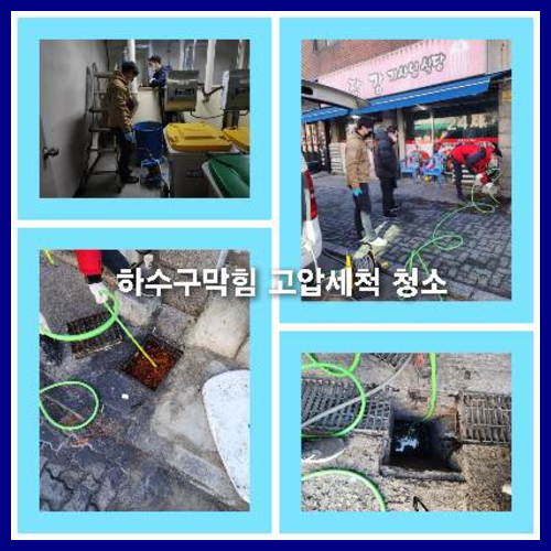 아파트하수구청소업체