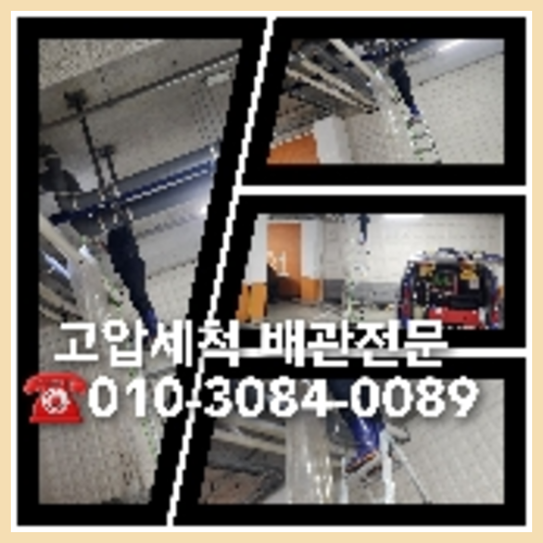 아파트하수구청소업체