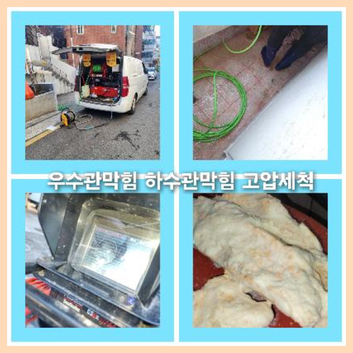 아파트하수구고압세정업체