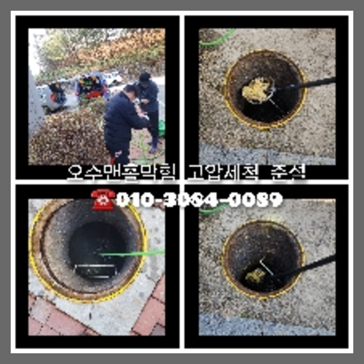 아파트하수구세척