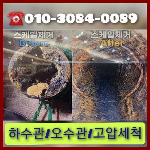 아파트하수구세정전문업체