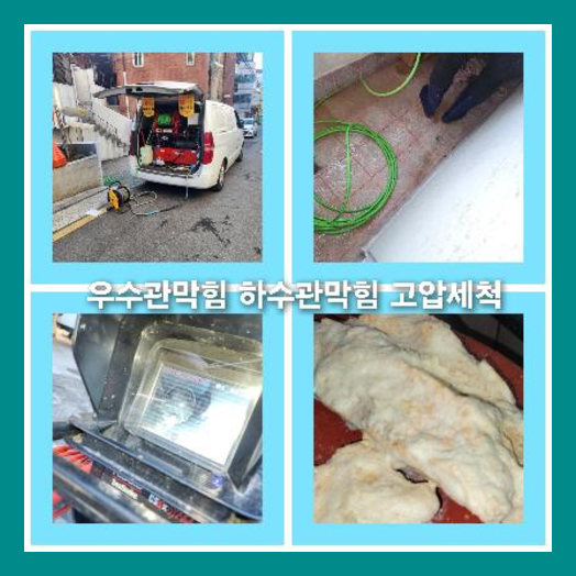 아파트하수구고압세정문의