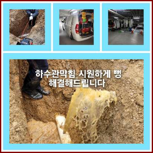 하수구고압세척싼곳