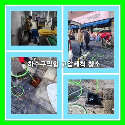 배수관청소