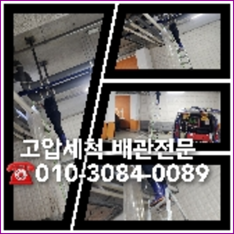 배수관청소