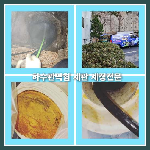 아파트하수구고압세척비용