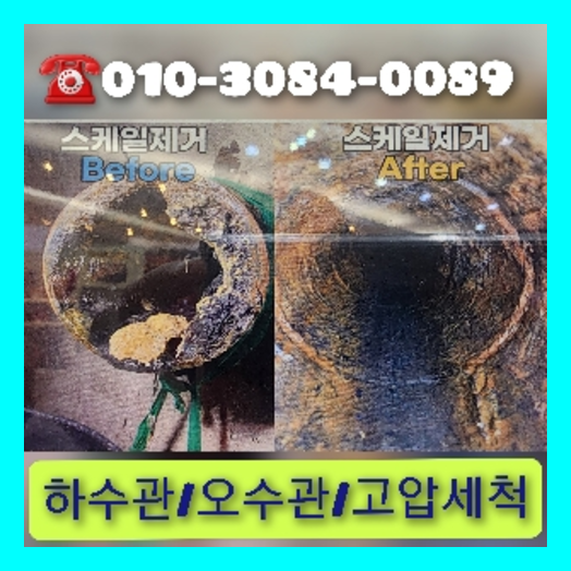 하수구고압세정문의