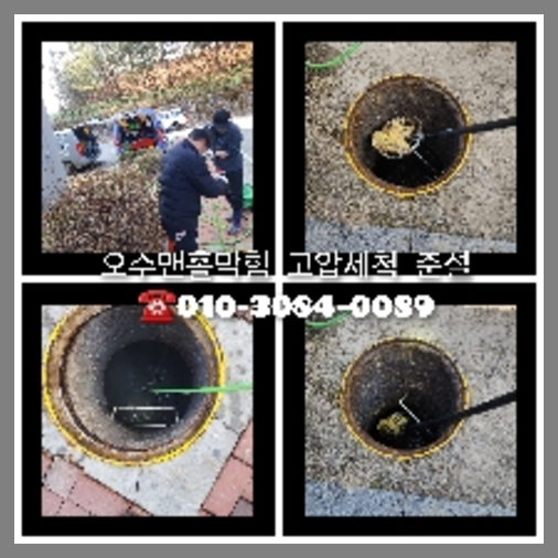 아파트하수구고압세척비용