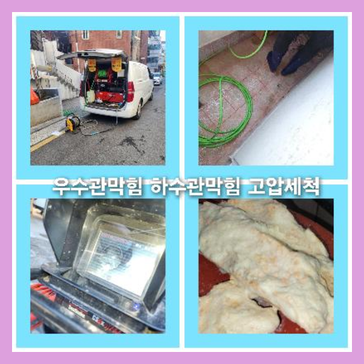 하수구고압세척추천
