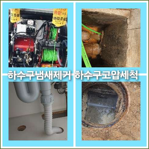 아파트하수구고압세척가격