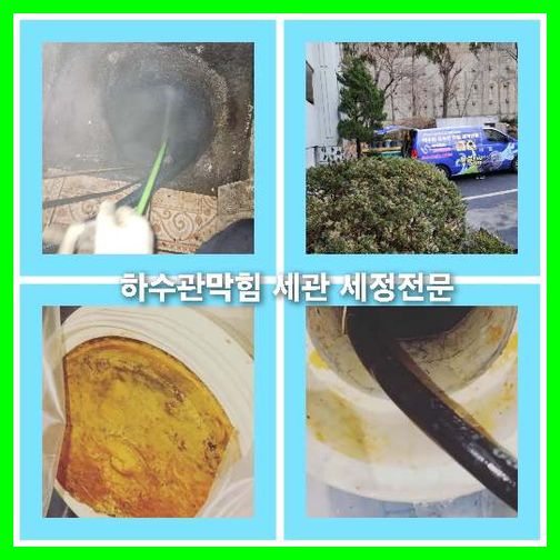 아파트하수구고압세척가격