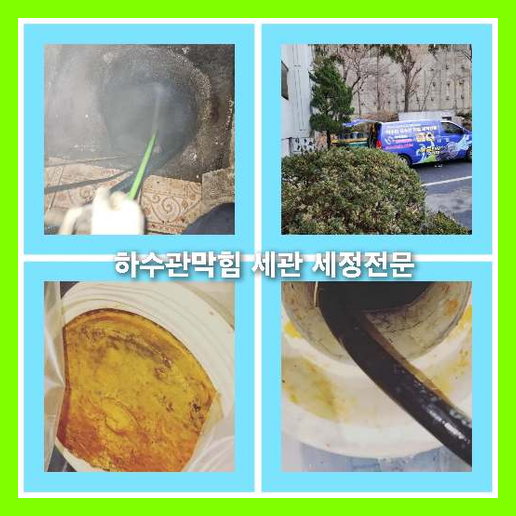 하수도역류