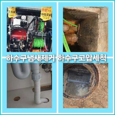 하수도역류