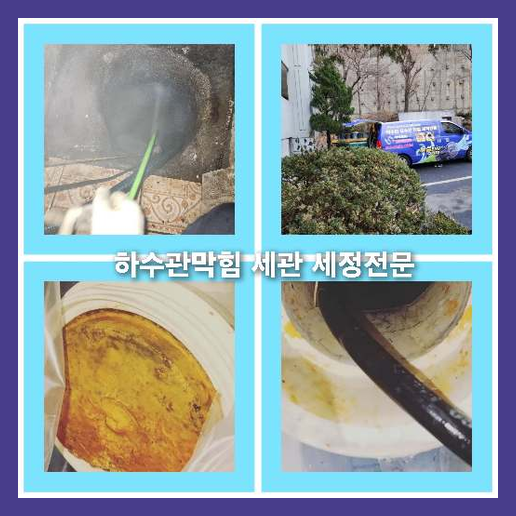 아파트하수구세정