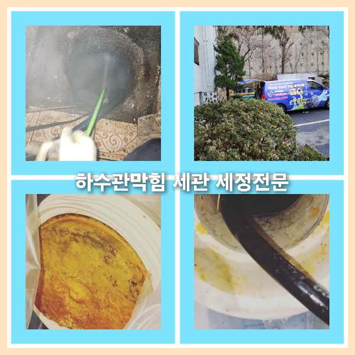 배관세척