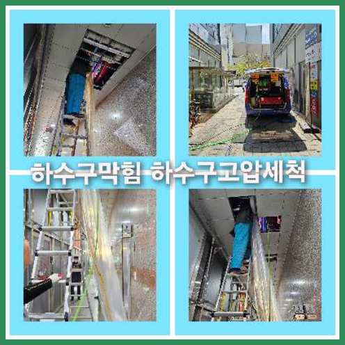 하수구뚫는비용