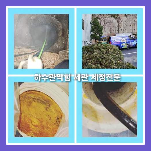 하수구배관고압세척
