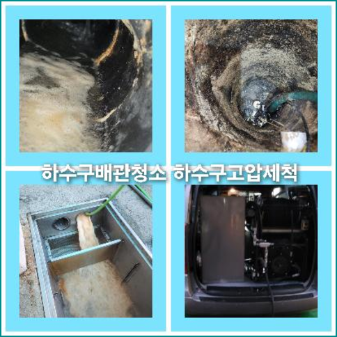 하수구청소추천