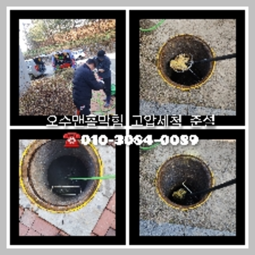 하수도막혔을때