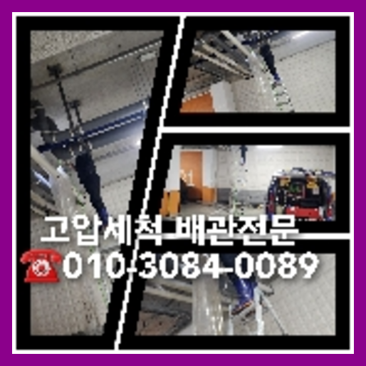 하수구세척가격