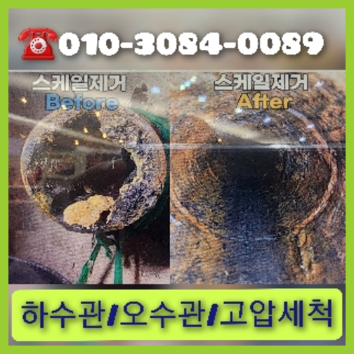 아파트하수구고압세정가격