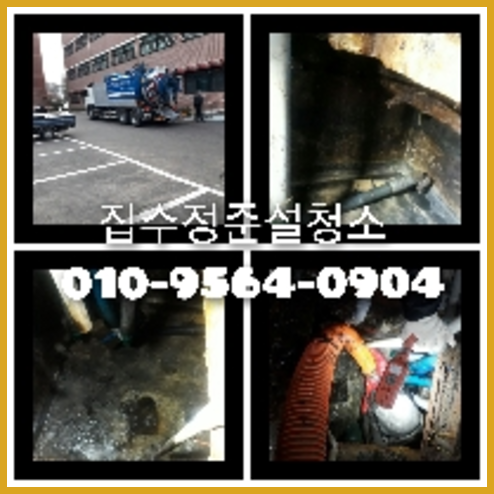 하수구세척전문업체