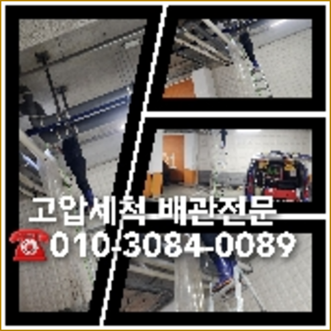 하수구고압세척추천