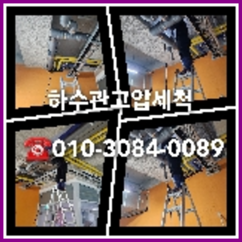씽크대하수구막혔을때