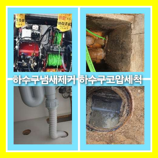 싱크대배수구막힘